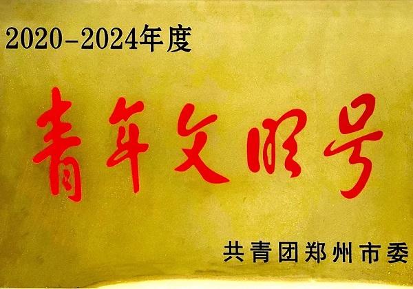中建七局安装工程公司获评2021年度郑州市重点项目建设先进集体