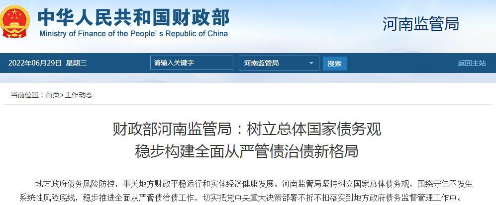 河南：针对个别县区平台公司违规举债问题 追责处分31人