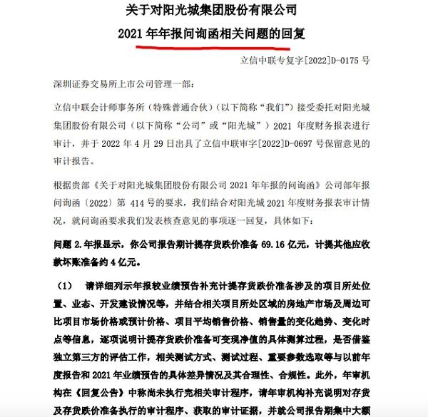 阳光城：已到期未支付债务本金约377亿元