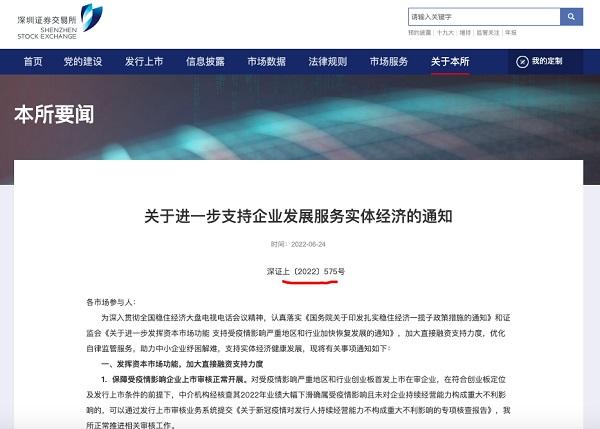 深交所：鼓励发公司债兼并收购出险房企项目