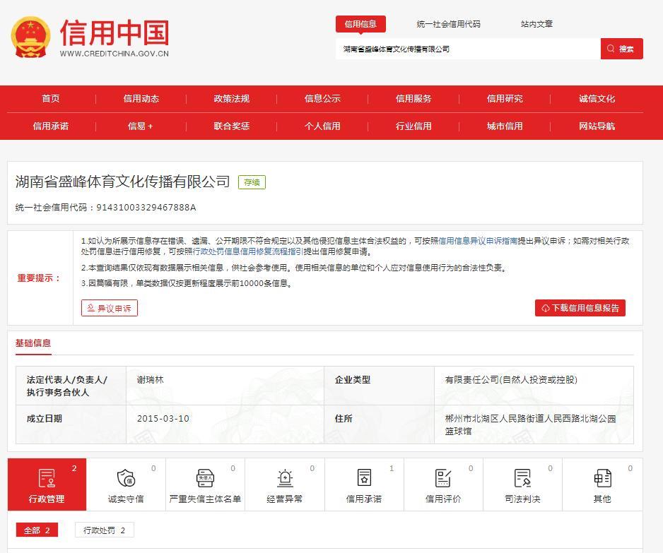 未组织竣工验收擅自交付使用 湖南省盛峰体育文化传播有限公司被处罚款17764元