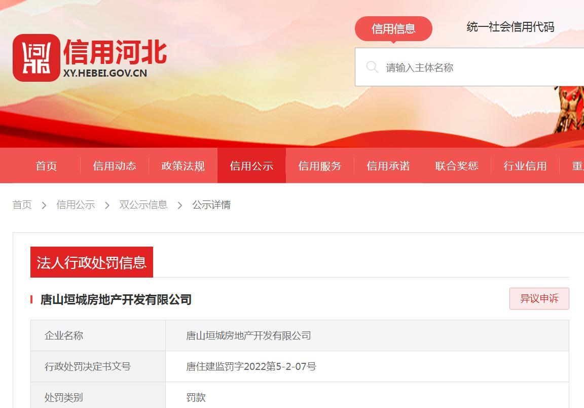 未进行消防设计审查擅自施工 唐山垣城房地产开发有限公司被罚3万元