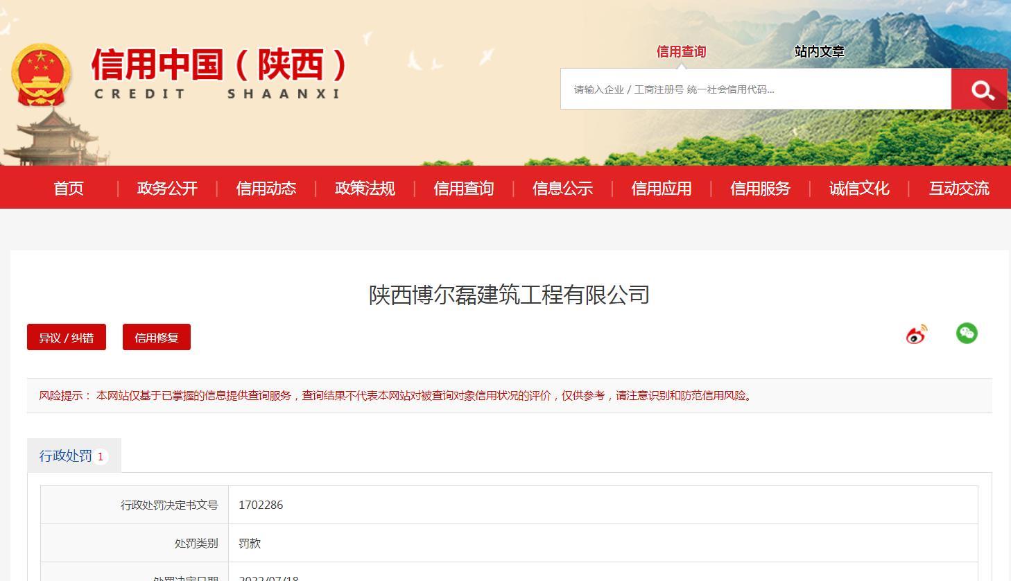 施工现场未按规定设置安全标志 陕西博尔磊建筑工程有限公司被罚1千元