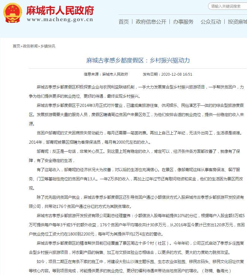 麻城市一乡村振兴旅游项目违法违规案被挂牌督办