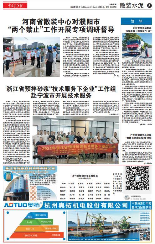 河南省散装中心对濮阳市 “两个禁止”工作开展专项调研督导