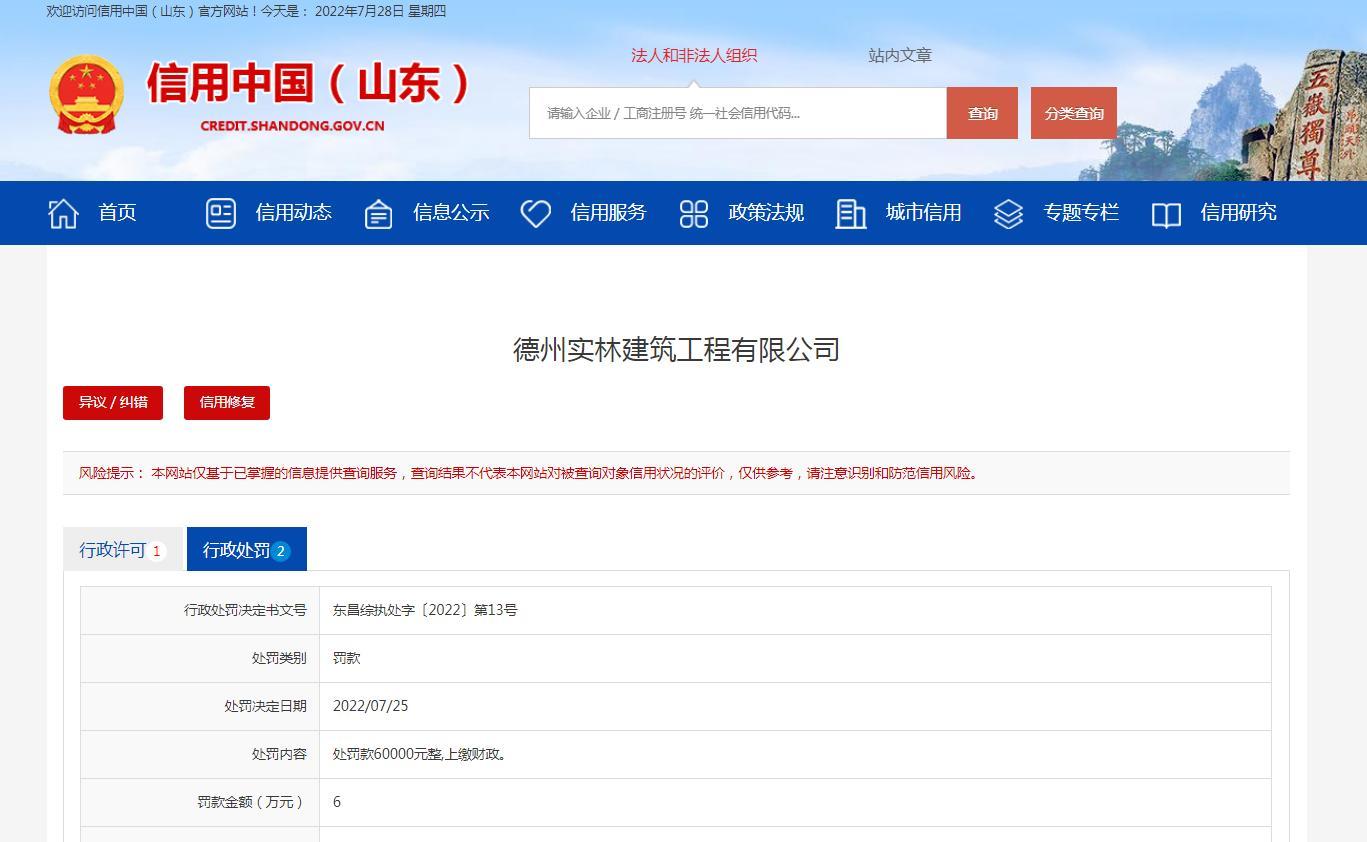 未实行劳动用工实名制管理 德州实林建筑工程有限公司被罚6千元