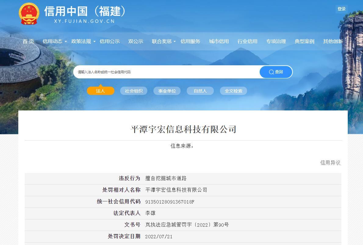 未经审批擅自开工 平潭宇宏信息科技有限公司被罚