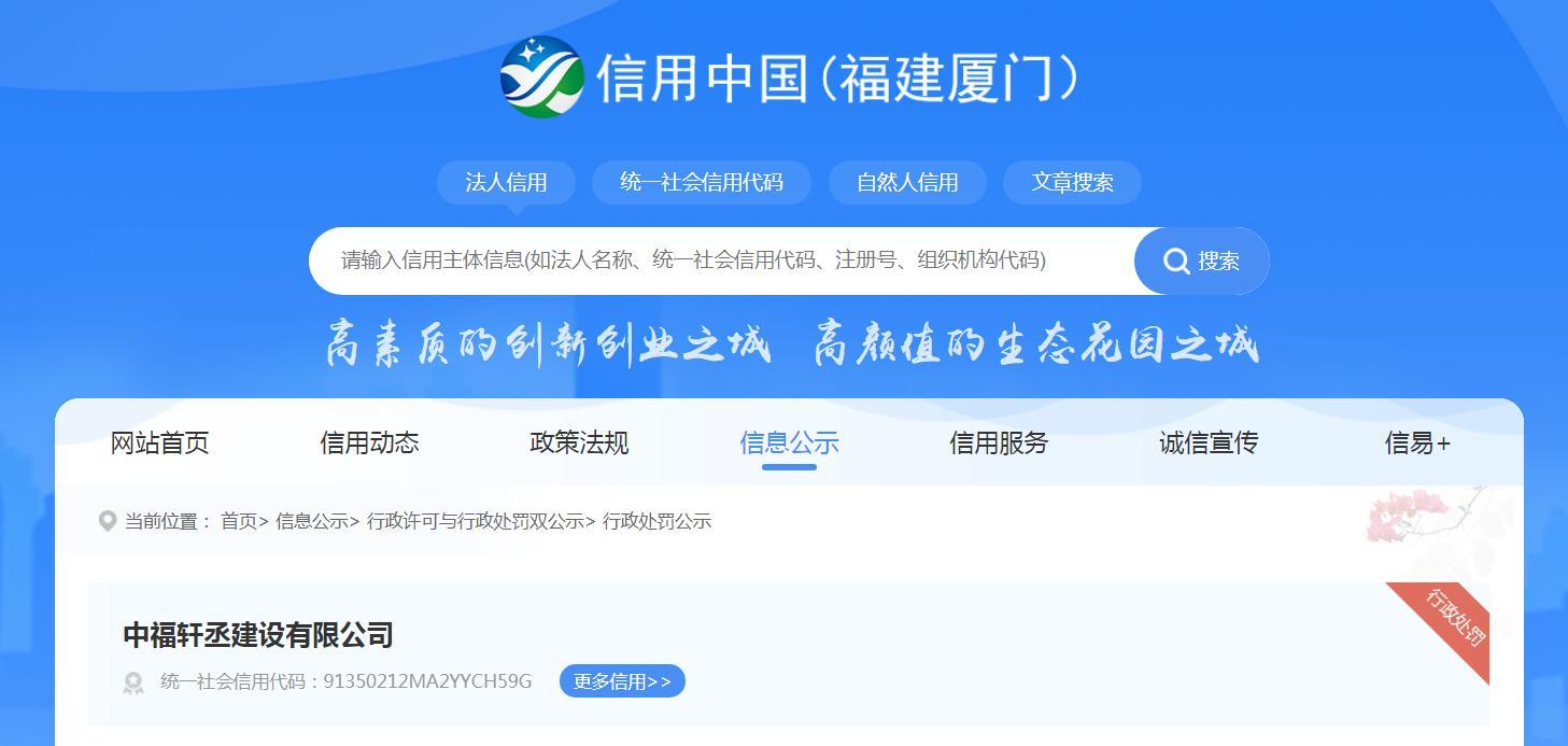 违规排放黑烟等可视污染物 中福轩丞建设有限公司被罚5000元