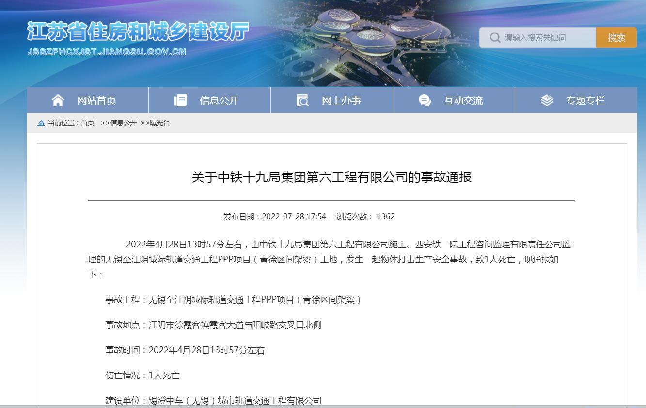 中铁十九局集团第六工程有限公司施工项目发生一起生产安全事故致1人死亡