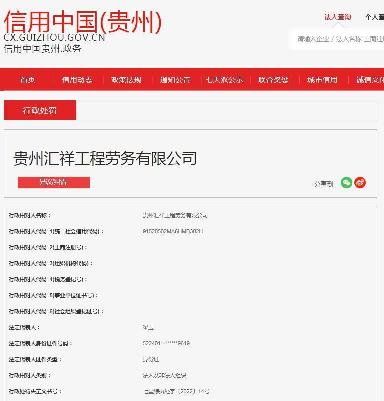 贵州汇祥工程劳务有限公司因污染城市道路被罚