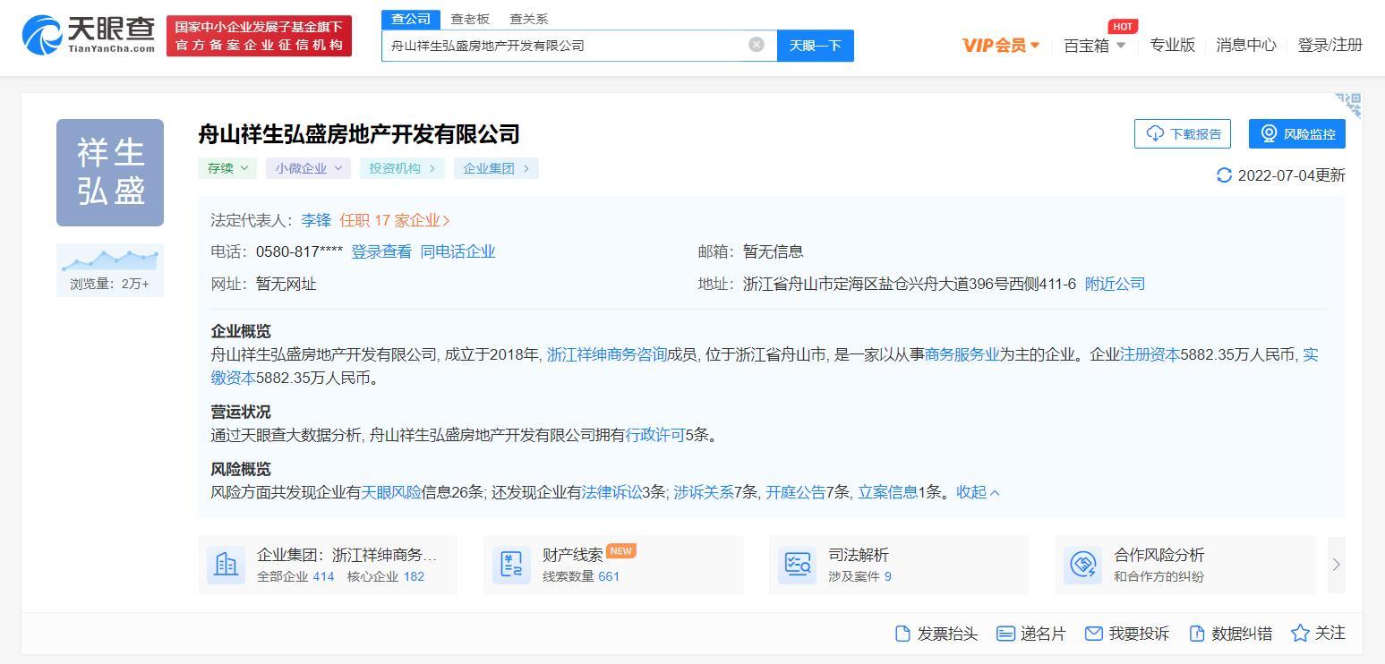 舟山祥生弘盛房地产开发有限公司因违反《消防法》被罚4.5万元