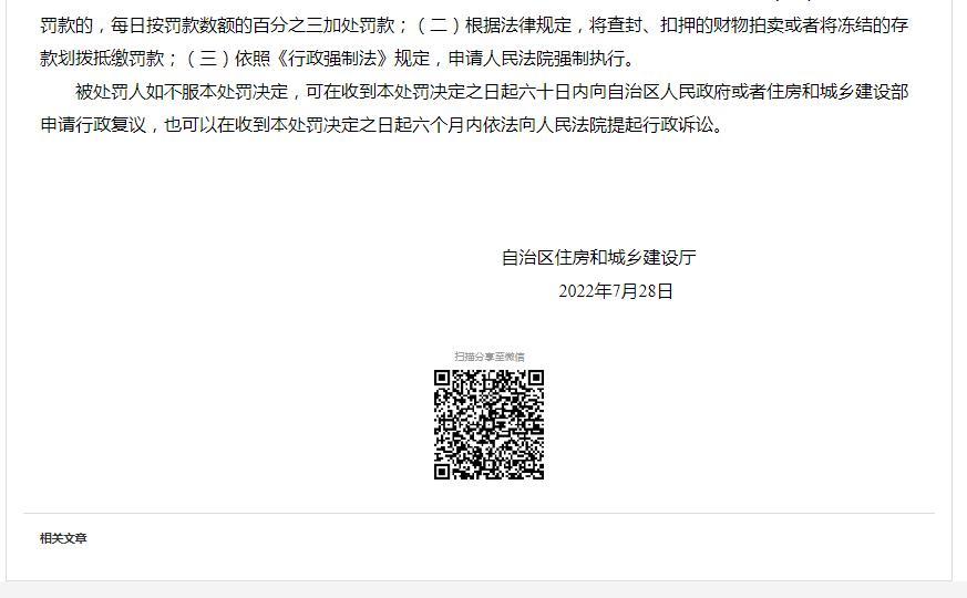 皮山县腾辉房地产开发有限公司因未办理质量监督等手续擅自开工建设被罚101.5万元