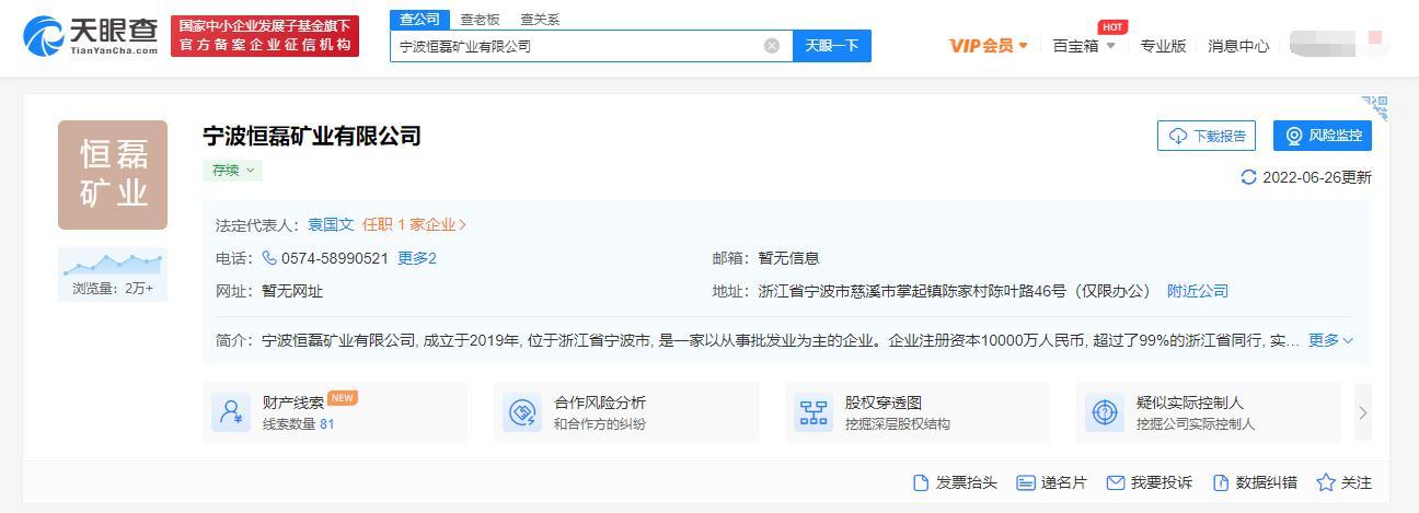 宁波恒磊矿业有限公司因逃避监管的方式排放水污染物被罚18万
