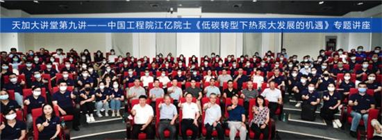 中国工程院江亿院士：行业品牌将在能源革命中担当起主力军的责任