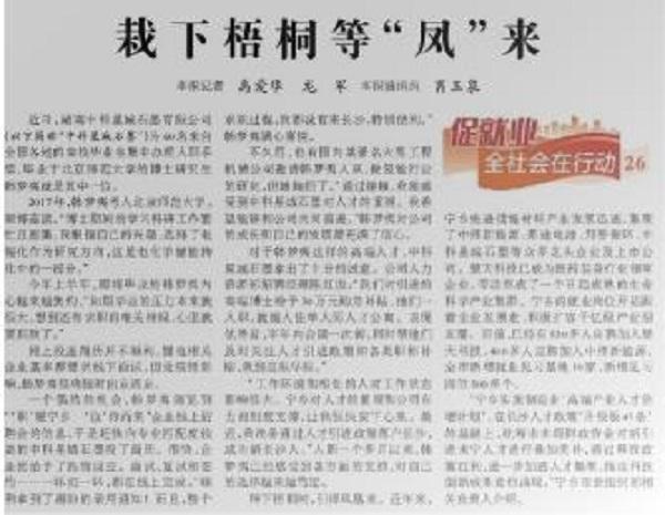 湖南宁乡：栽下梧桐等“凤”来