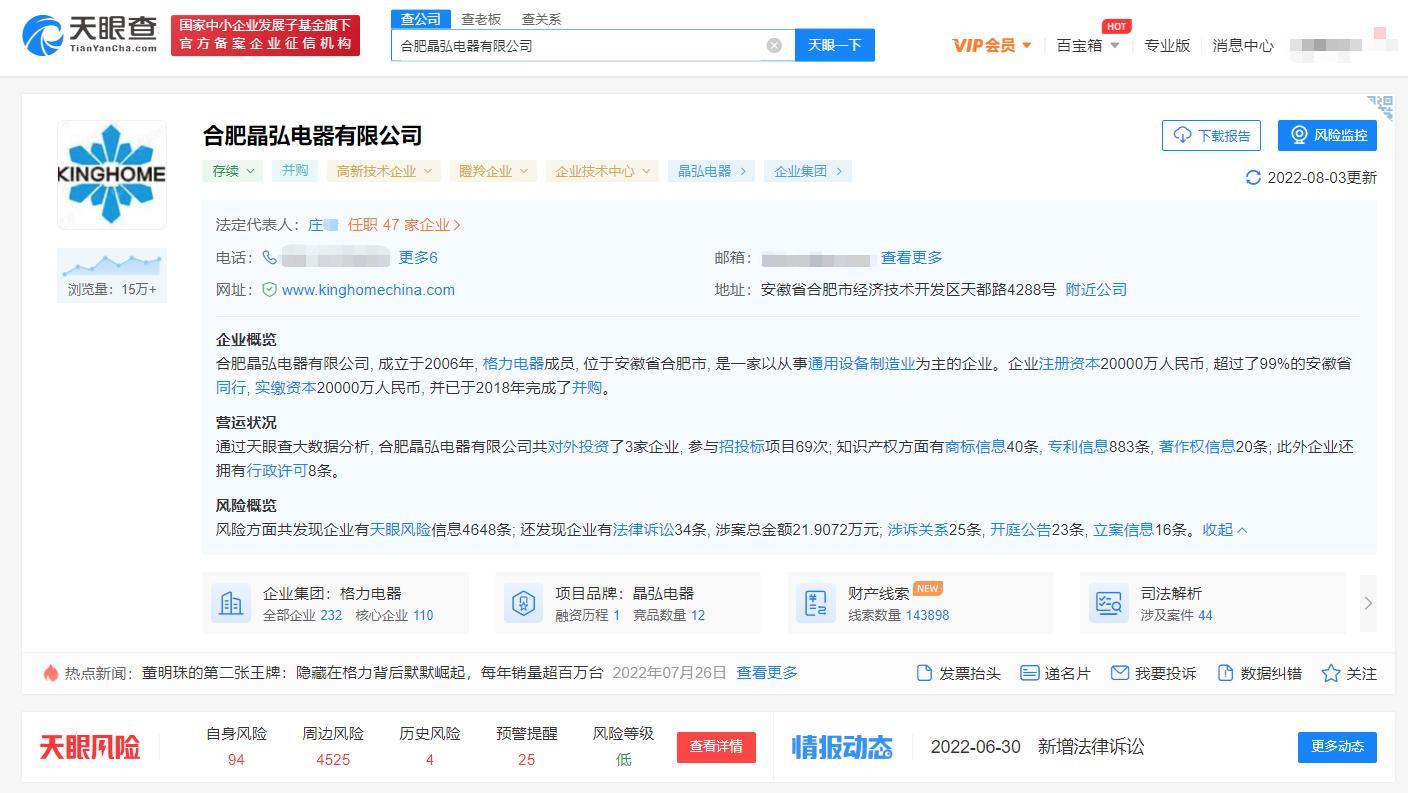 格力子公司发生安全事故 合肥晶弘电器被罚35万