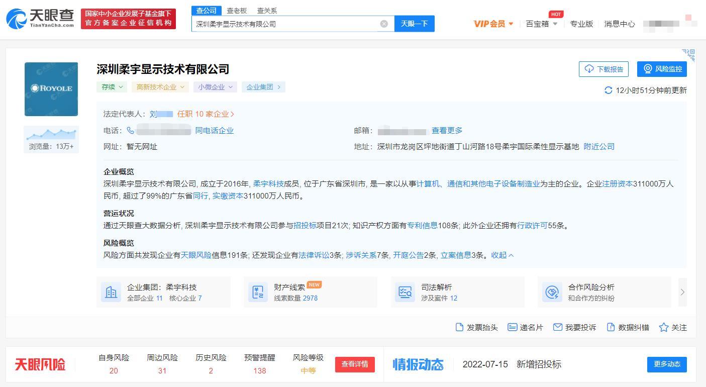 柔宇科技子公司被执行337万