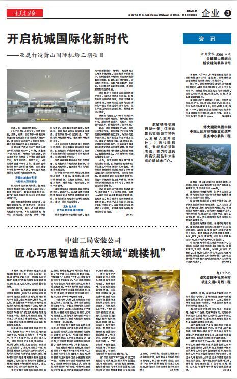  开启杭城国际化新时代 亚厦打造萧山国际机场三期项目