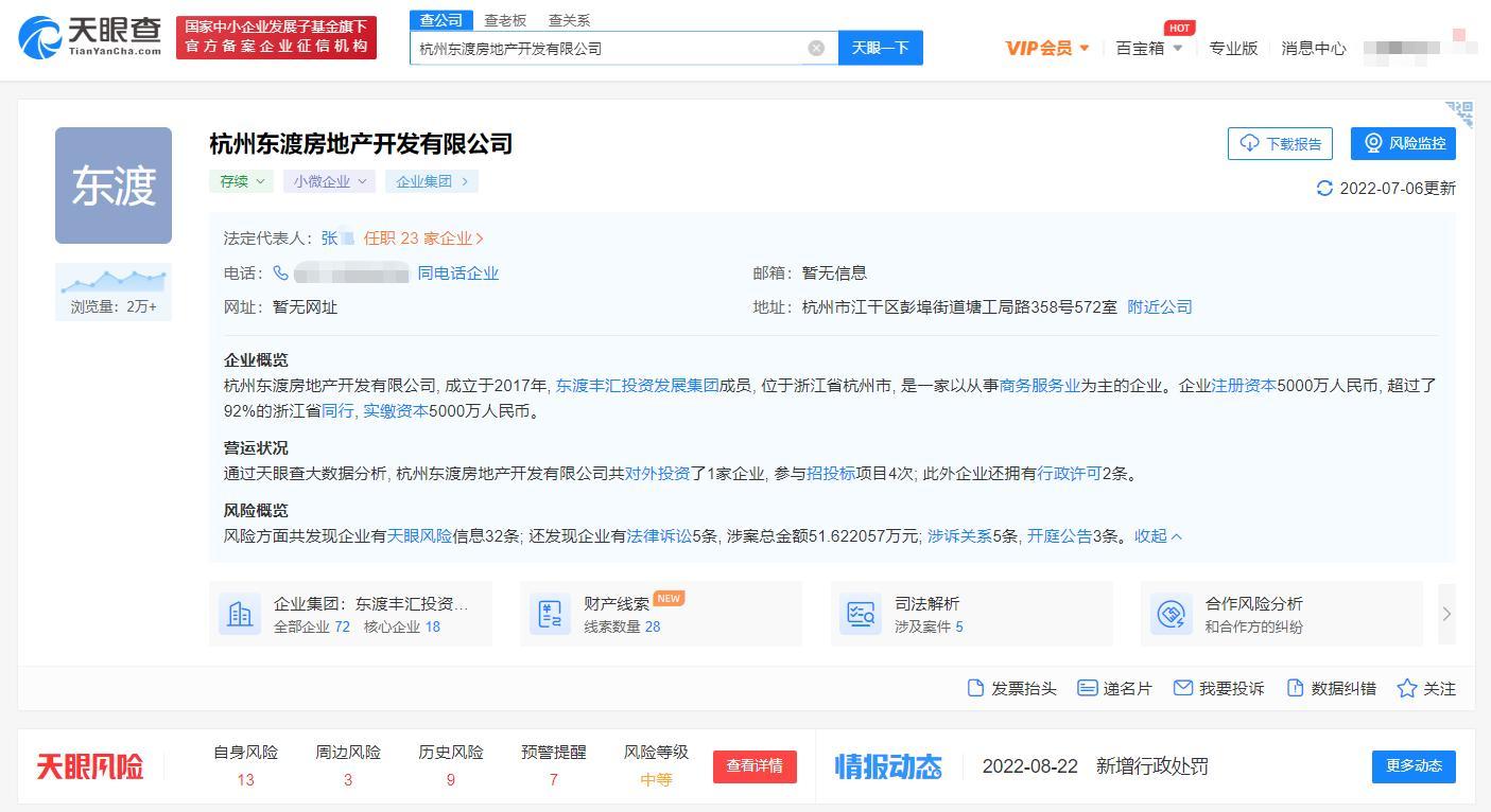 杭州东渡房地产开发有限公司因污水排放超标被罚