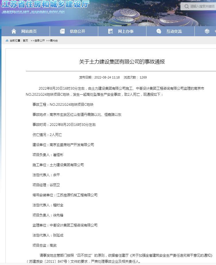 土力建设集团有限公司施工项目发生一起生产安全事故致2人死亡