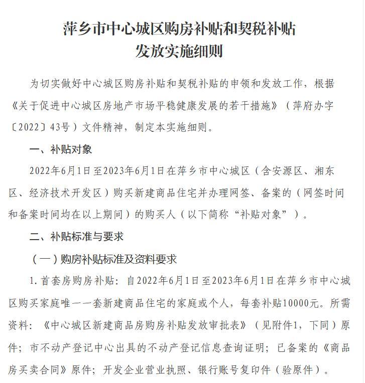 江西萍乡：指定日期内中心城区购买家庭唯一新房 每套补贴1万元