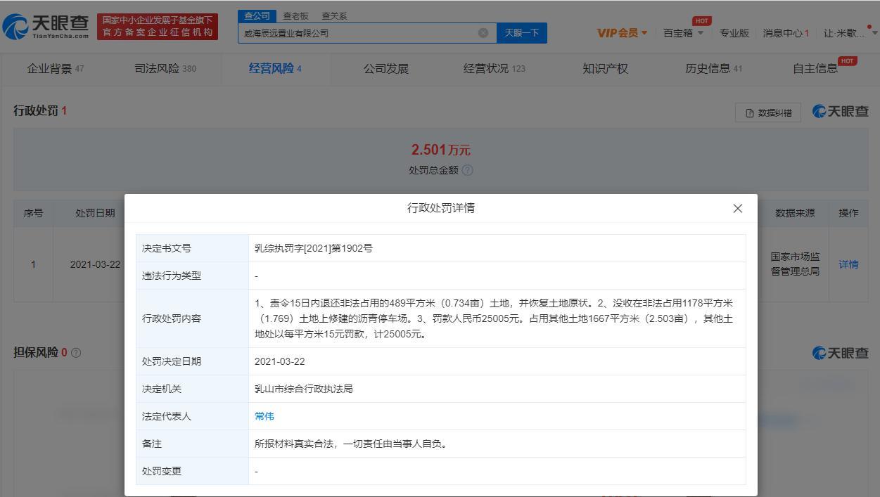 退休老人困在乳山海景房 开发商威海辰远置业涉多起合同纠纷
