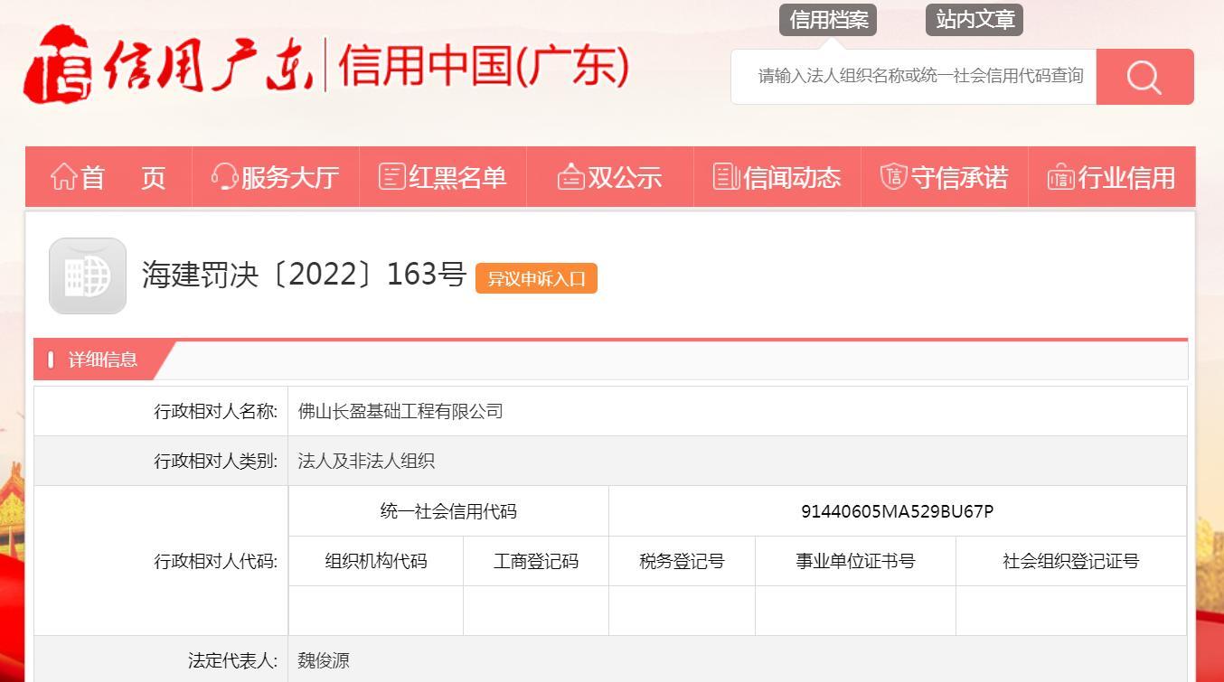 佛山长盈基础工程有限公司防尘措施不到位被罚2万元
