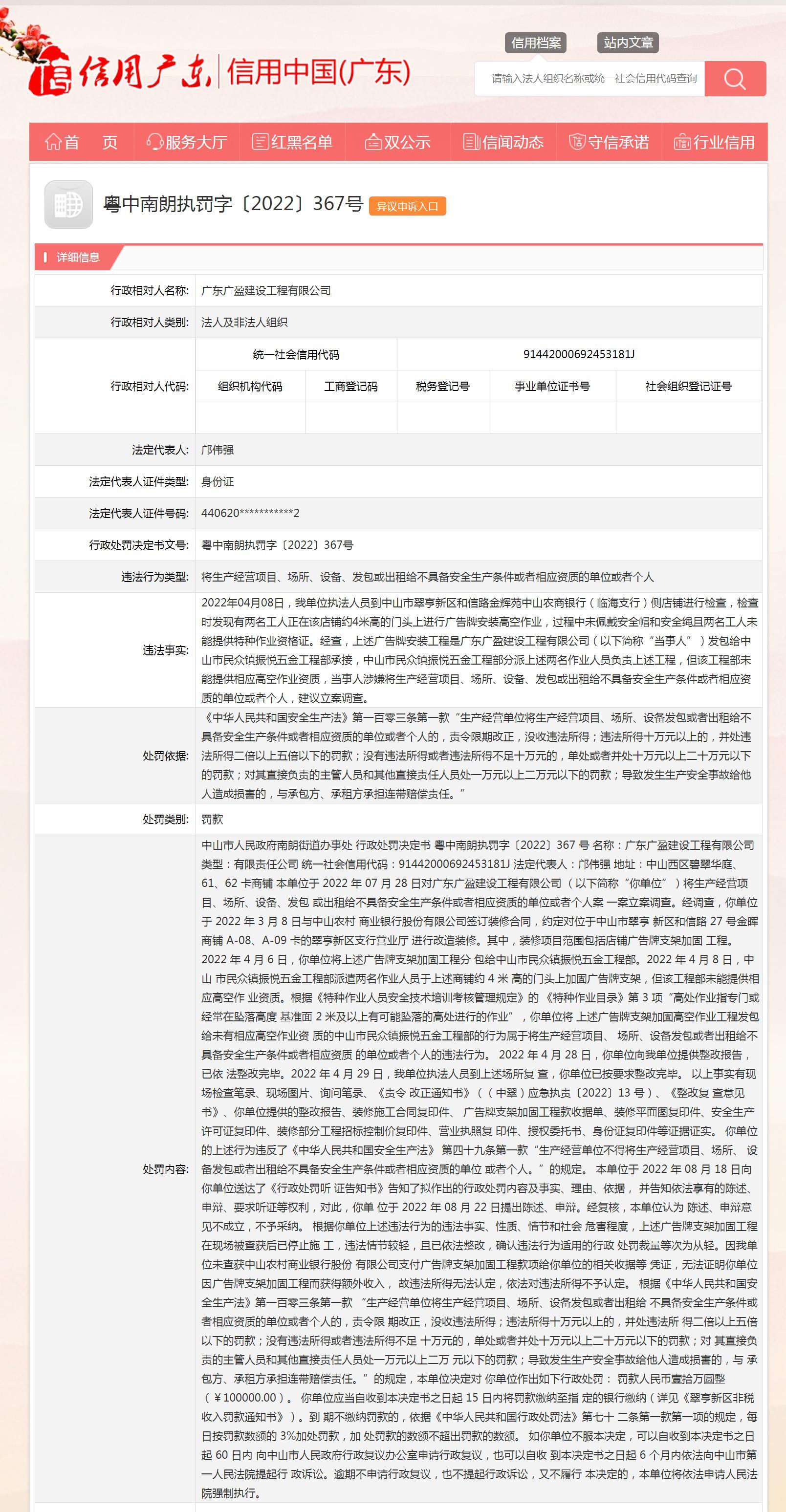 项目违规转包 广东广盈建设工程有限公司被罚10万元