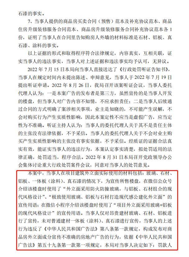 發布虛假房地產廣告！南京中海方山印被罰款8萬元