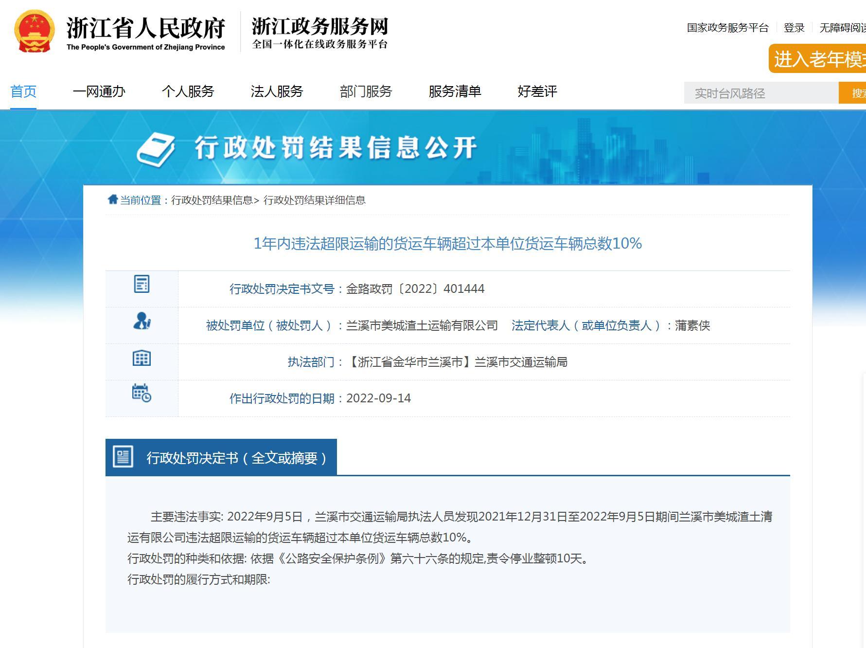 1年内违法超限运输车辆超过10% 兰溪市美城渣土运输有限公司被责令停业整顿
