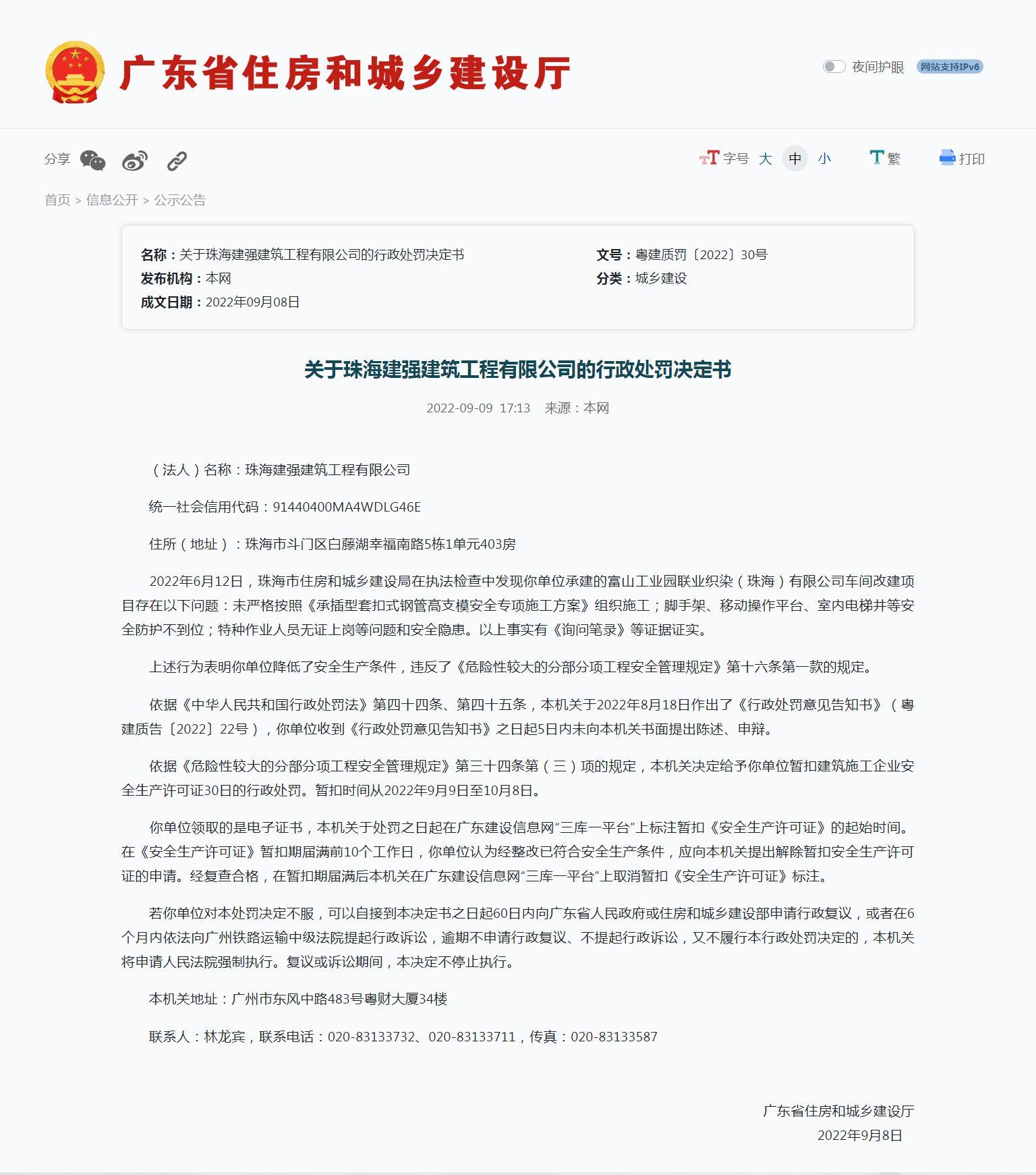 安全生产条件降低 珠海建强建筑工程有限公司被暂扣安全生产许可证
