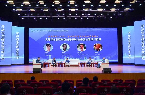 2022年（第十一届）河南社会科学学术年会分会场在洛阳举办