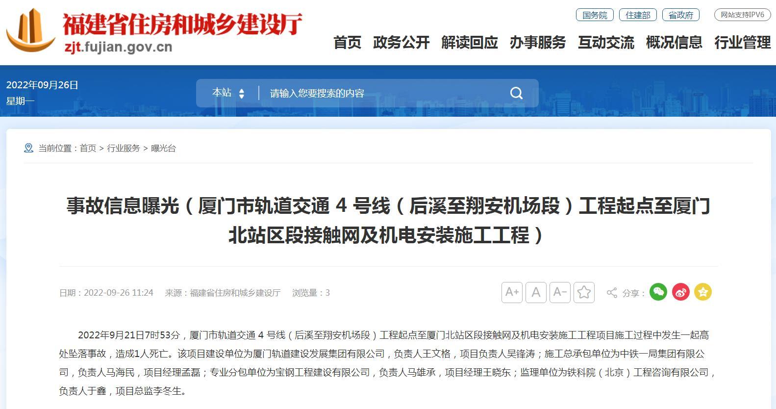 中铁一局集团有限公司总承包项目发生安全事故 致1人死亡
