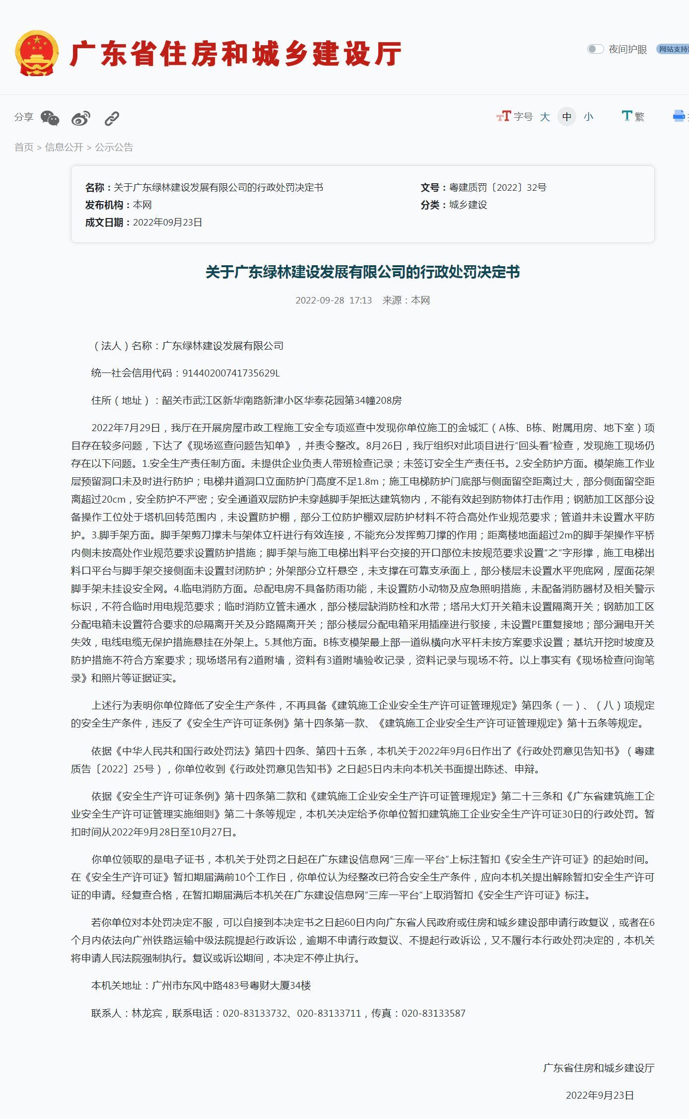 安全生产条件降低 广东绿林建设发展有限公司被暂扣安全生产许可证