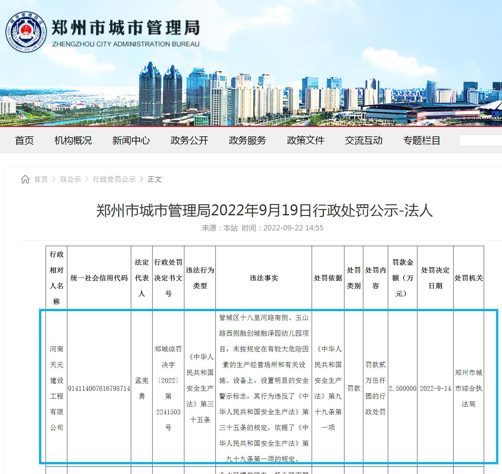 河南天元建设工程有限公司未按规定设置安全警示标志被罚2.5万元
