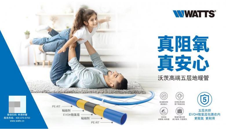 采暖季倒计时，沃茨创造高品质生活的“温情表达式”！