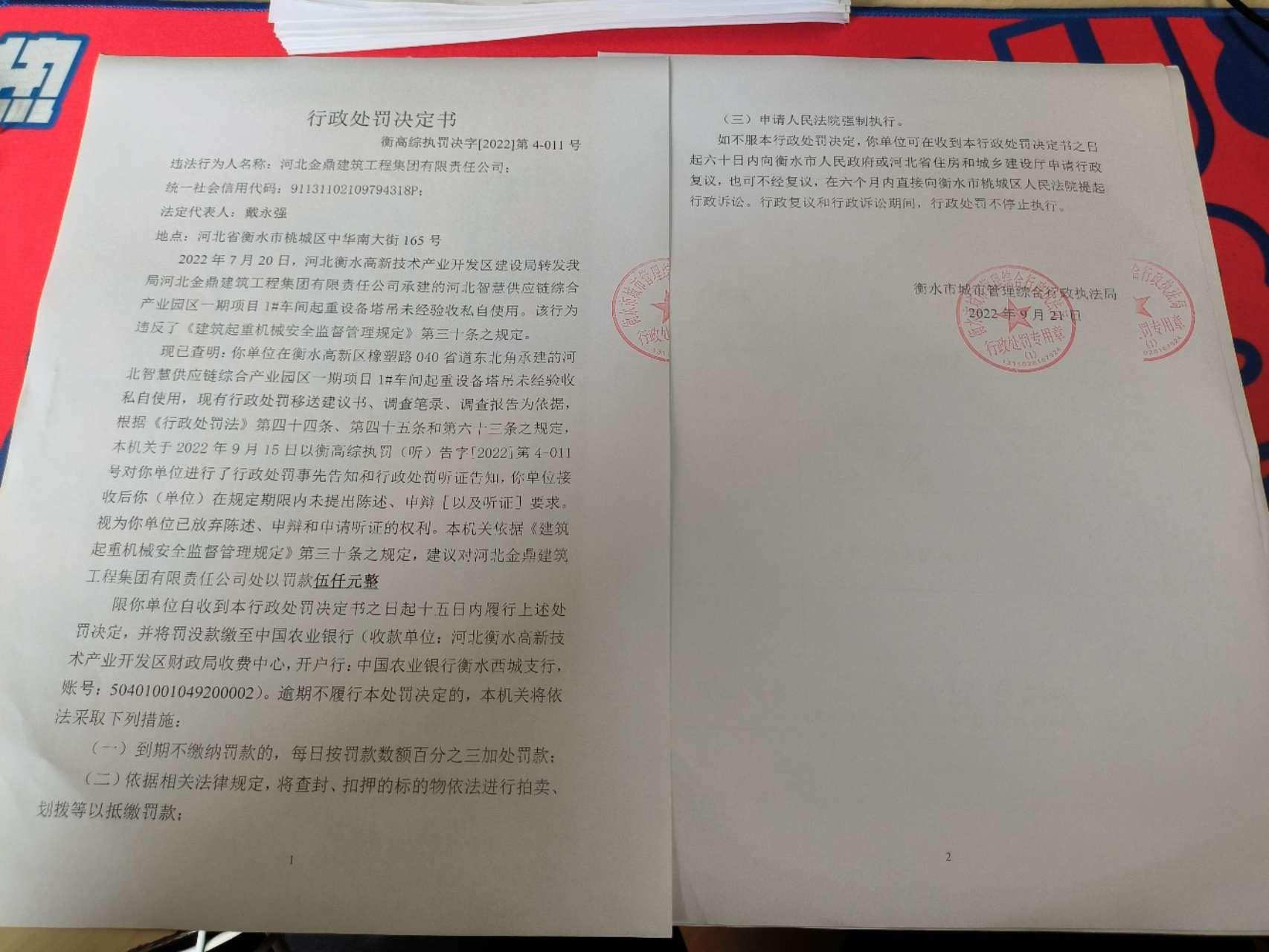 未经验收私自使用塔吊 河北金鼎建筑工程集团有限责任公司被罚5千元
