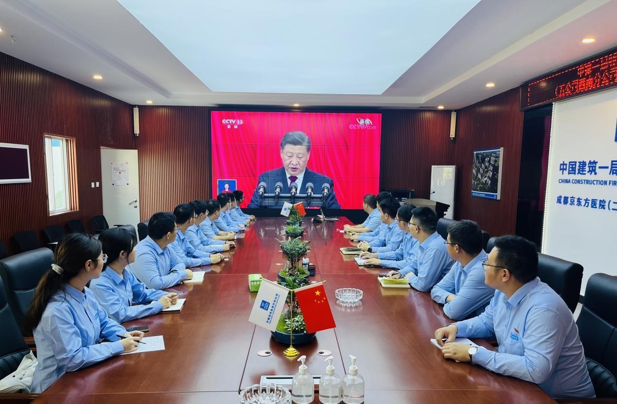 中建一局五公司西南分公司党总支组织 收听收看党的二十大开幕式