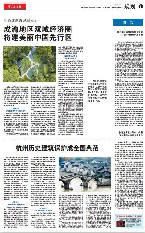  生态环保新规划出台 成渝地区双城经济圈将建美丽中国先行区