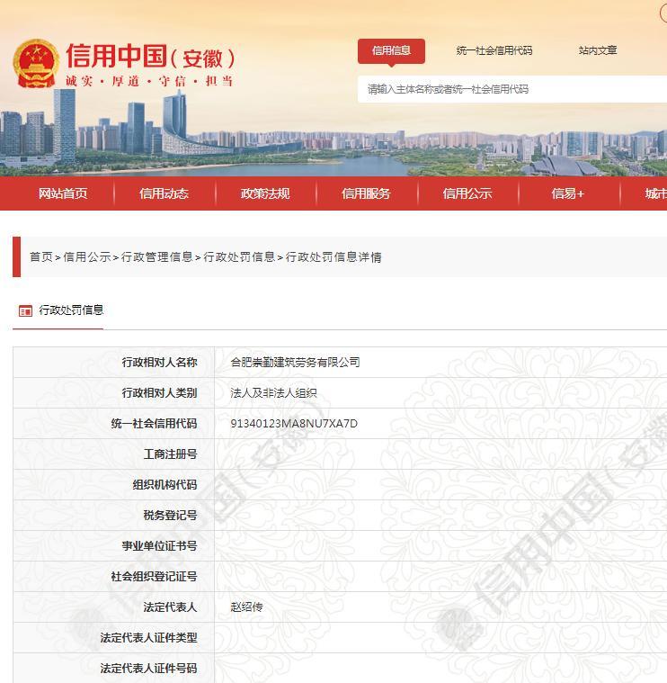 合肥崇勤建筑劳务有限公司违反安全生产法被罚30万元