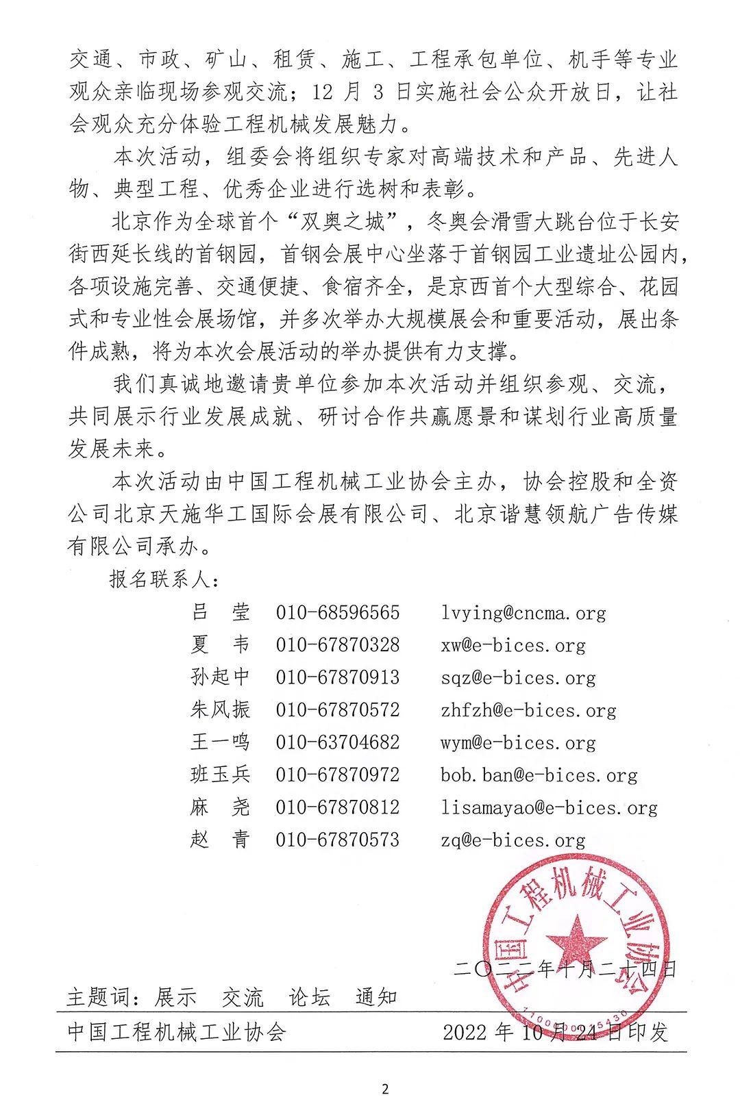 关于举办“辉煌十年——工程机械展示与技术交流会（北京）”和“中国工程机械行业高质量发展论坛”的通知