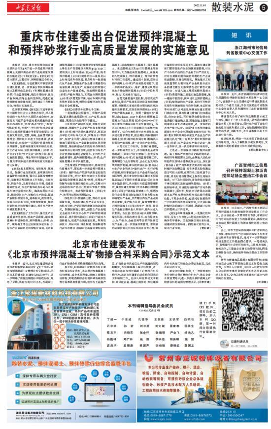  重庆市住建委出台促进预拌混凝土和预拌砂浆行业高质量发展的实施意见