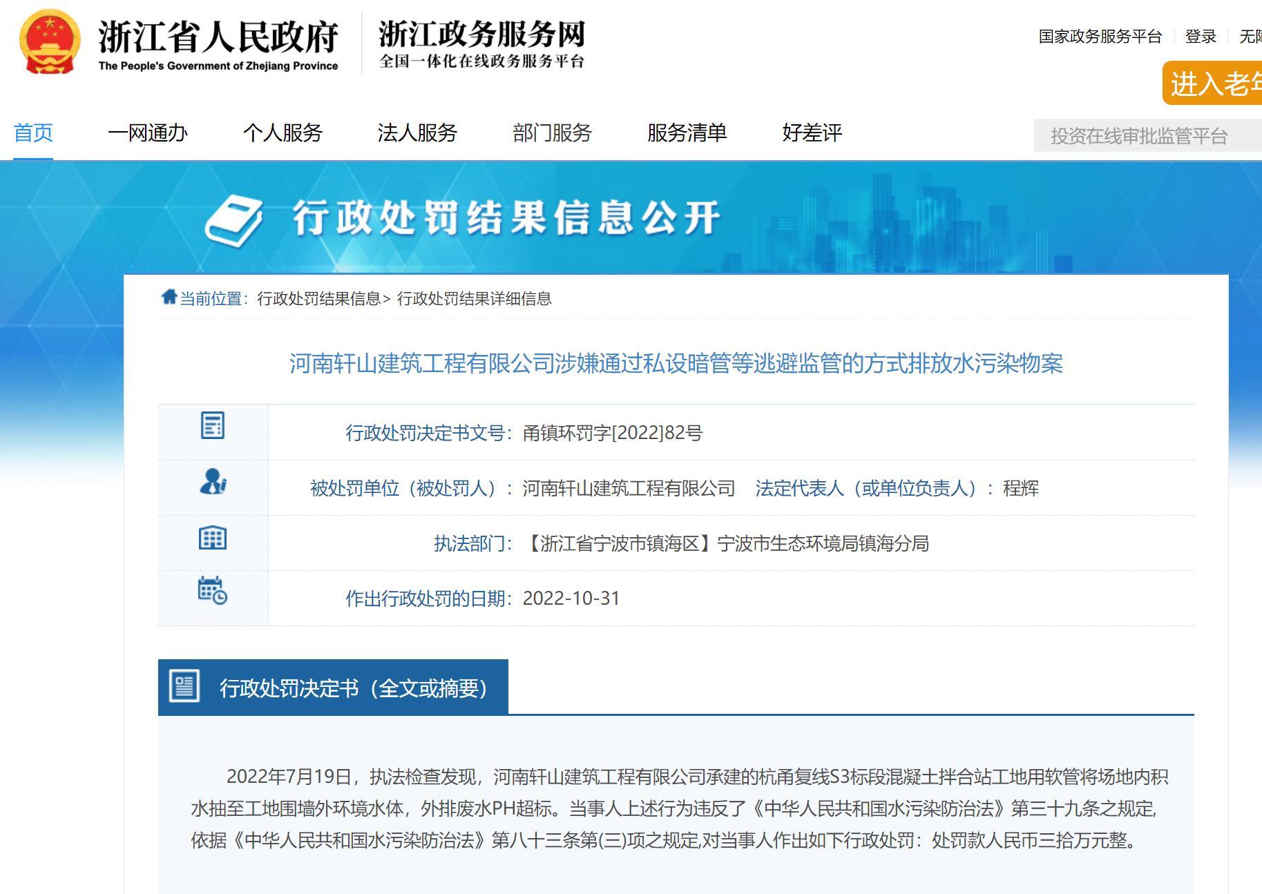 通过私设暗管等逃避监管的方式排放水污染物 河南轩山建筑工程有限公司被罚30万元