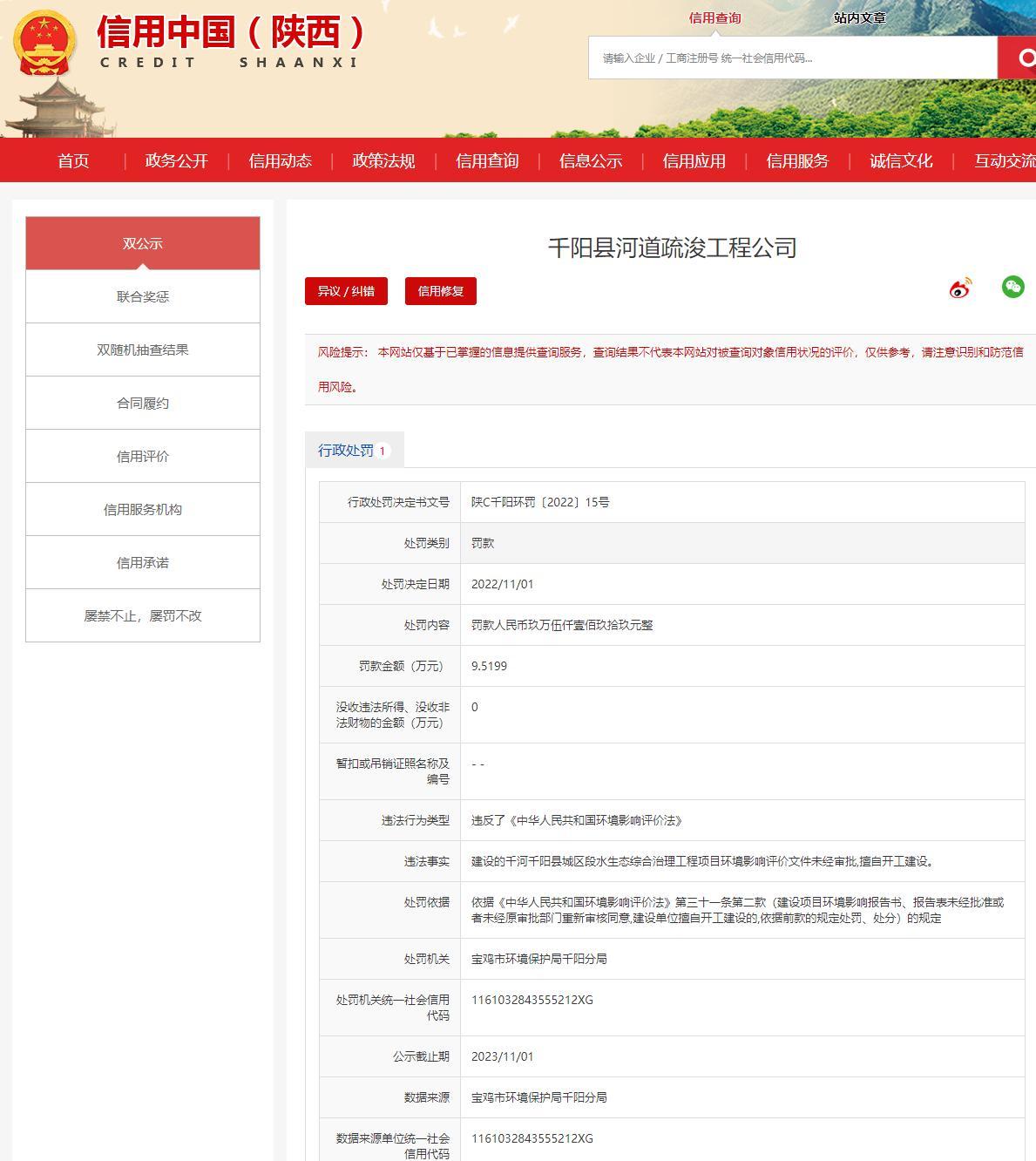 千阳县河道疏浚工程公司未经审批擅自开工建设被罚9万余元