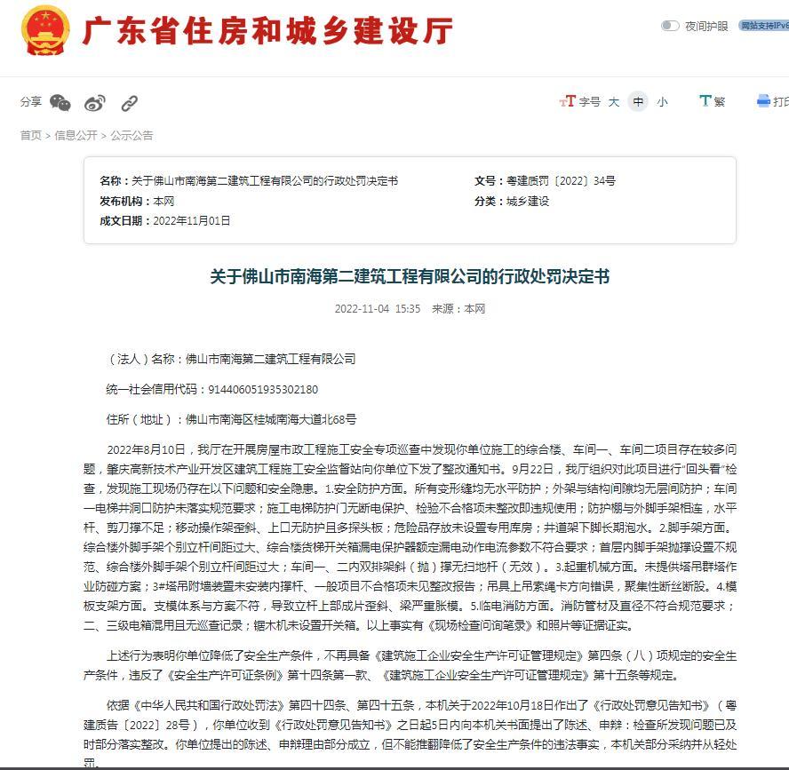 安全生产条件降低 佛山市南海第二建筑工程有限公司被暂扣安全生产许可证