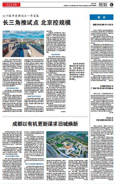 21个城市更新试点一年答卷 长三角推试点 北京控规模