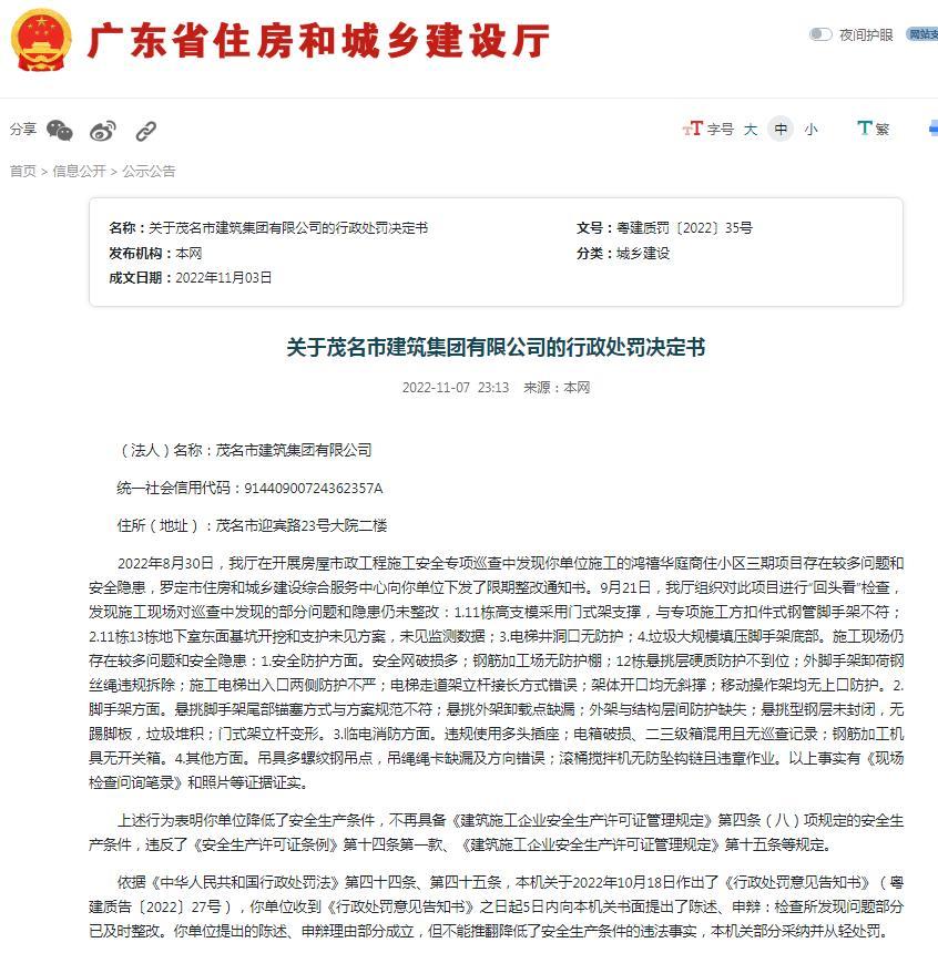 不再具备安全生产条件 茂名市建筑集团有限公司被暂扣安全生产许可证