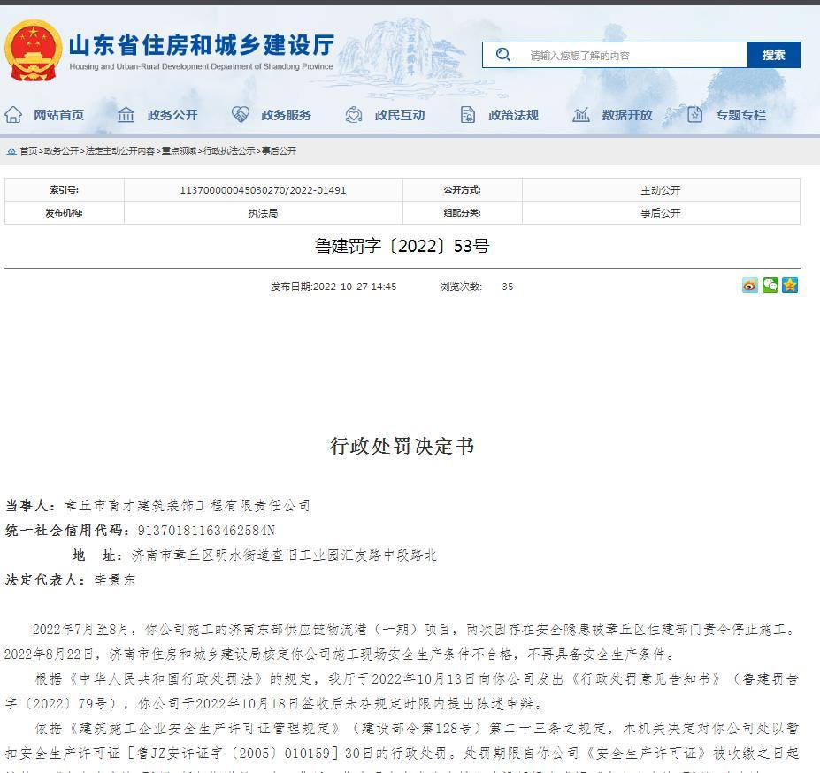 不再具备安全生产条件 章丘市育才建筑装饰工程有限责任公司被暂扣安全生产许可证
