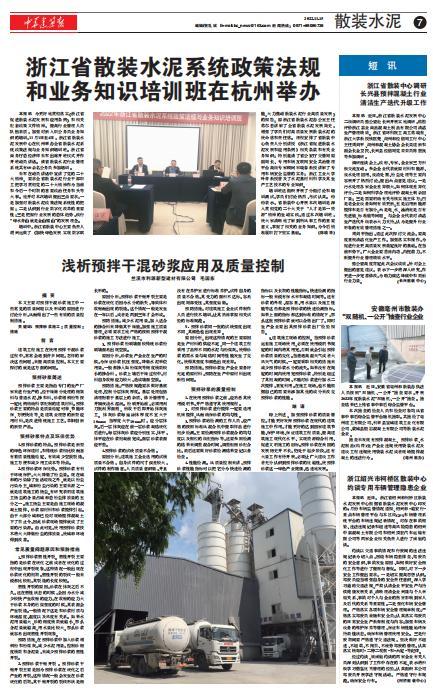 浙江省散装水泥系统政策法规和业务知识培训班在杭州举办