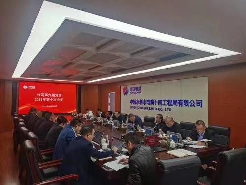 【受鼓舞 话心声】中国水电十四局党委专题学习党的二十大精神